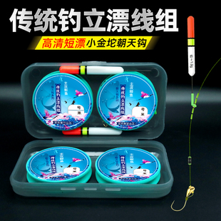 帝升传统钓立漂线组高清短漂小金坨朝天钩钓鲫鱼线组套装长杆远钓