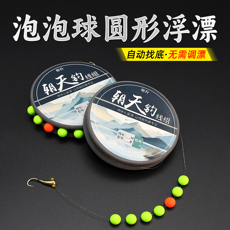 泡泡球朝天钩线组帝升进口隐形线