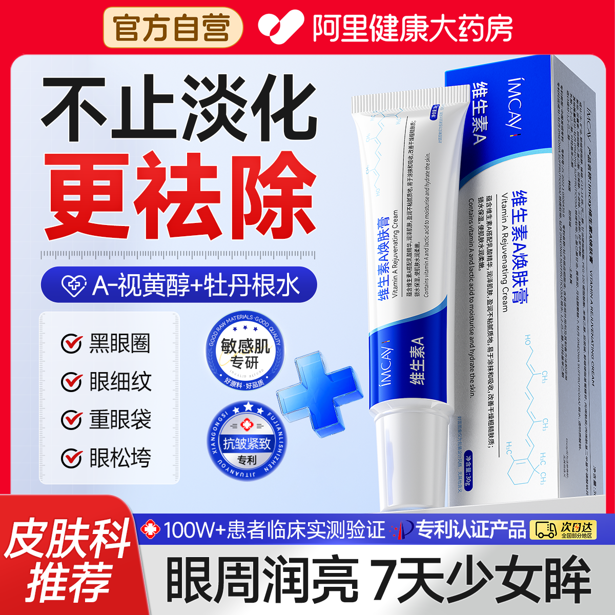 眼霜淡化黑眼圈细纹a醇面霜视黄醇去除眼袋眼纹提拉紧致抗皱抗衰