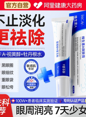 眼霜淡化黑眼圈细纹a醇面霜视黄醇去除眼袋眼纹提拉紧致抗皱抗衰