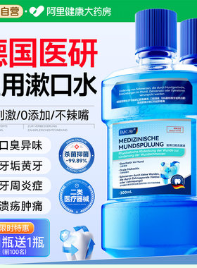 医用漱口水杀菌消炎除口臭去牙石