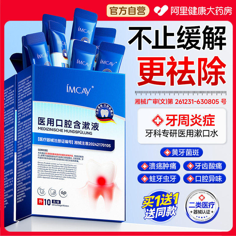 医用漱口水消炎除口臭牙周炎持久留香正畸口腔含簌液一次性便携装