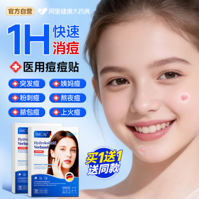 医用型无菌痘痘贴1H快速瘪痘修复