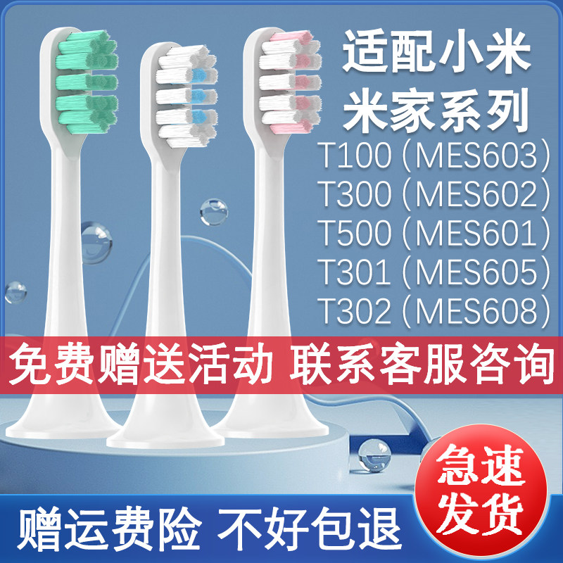 适配小米电动牙刷头MES601/602/603/DDYS01SKS替换T300/T500/T100