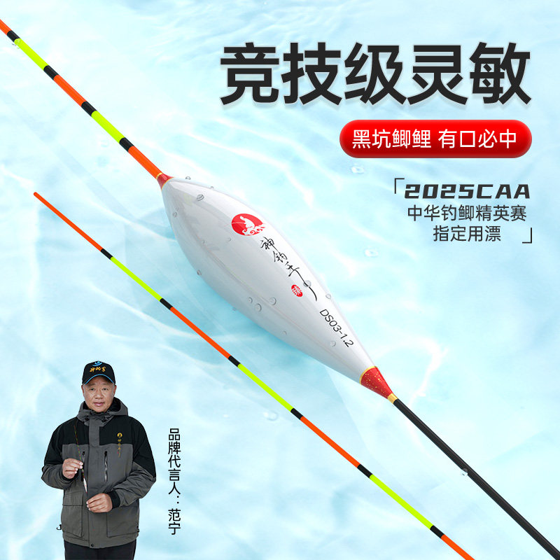 神钓手大师DS系列竞技黑坑鱼漂