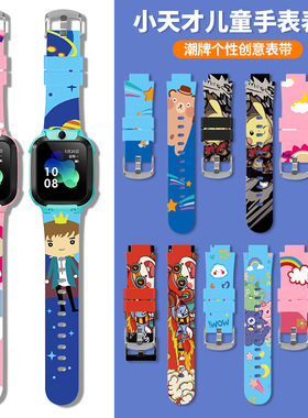 适用于小天才电话手表表带Z1S/Z2Y/Z3/Z5/Z6/Z7巅峰版/Y01A/Y03/Y05儿童卡通彩印花硅胶D2通用表带