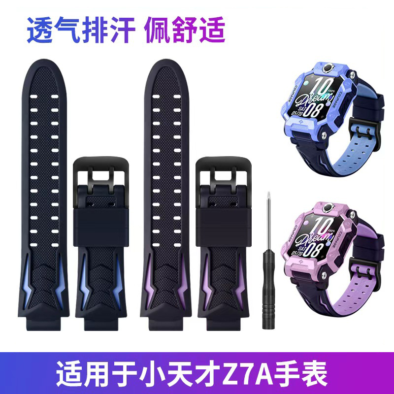 jetman适用小天才Z7A硅胶表带