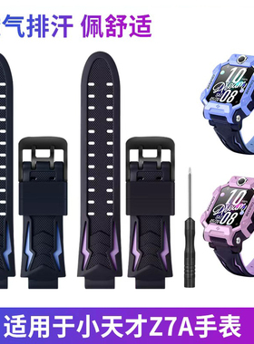适用于小天才Z7A表带儿童电话手表硅胶腕带Z7保护套防尘防摔表壳学生智能运动手表z7s同款表链专用配件晴海蓝