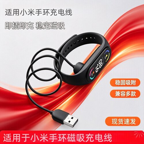 适用于小米手环磁吸充电线