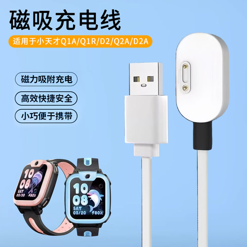 jetman适用小天才手表D2A充电器