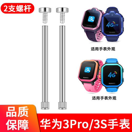 jetman适用华为儿童手表螺杆帽