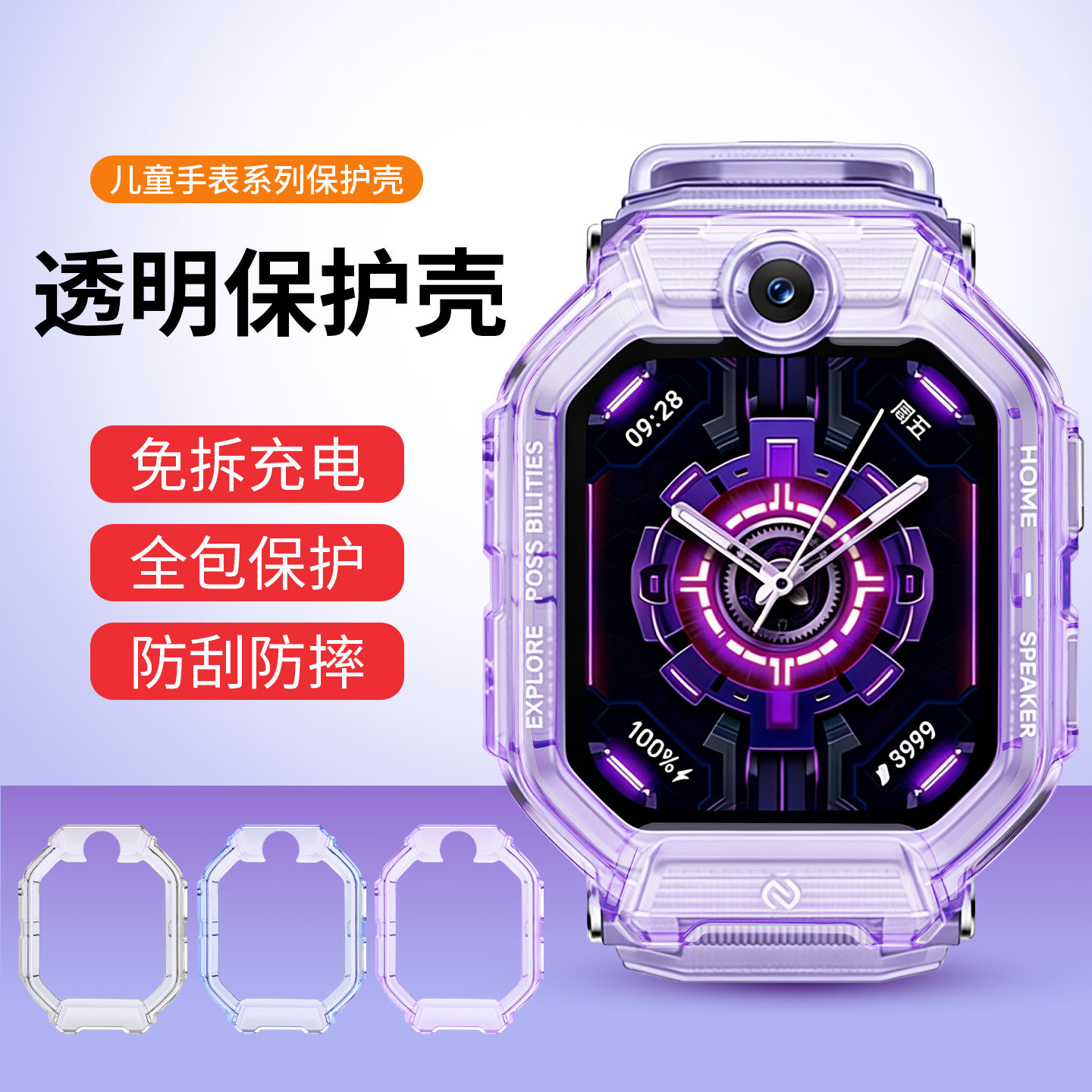 适用于小米儿童手表保护壳MTSB29XUN透明防摔一体壳全面包裹防磕碰软胶套tpu表壳钢化膜