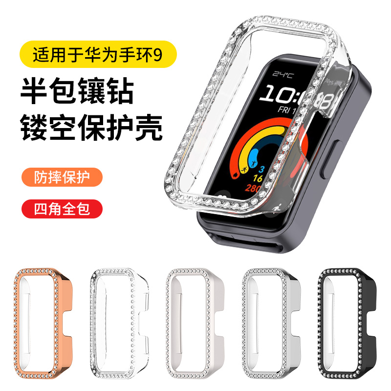 适用于华为手环10/9/8镶钻保护壳
