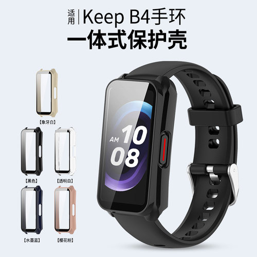 Keep手环全包防摔壳膜一体