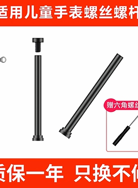 适用于小天才电话手表配件表带螺丝螺杆z1z1sz2yz3z5az6sz7az8y03y05d1d2d3q1q2q1az6巅峰版Y02/Y01S生耳配件