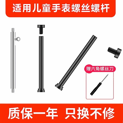 适用于小天才电话手表配件表带螺丝螺杆z1z1sz2yz3z5az6sz7az8y03y05d1d2d3q1q2q1az6巅峰版Y02/Y01S生耳配件