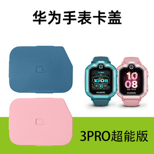 SIM卡托卡槽后盖HUAWEI学生智能手表配件 3X荣耀小K2 适用于华为儿童电话手表3卡盖3PRO超能版