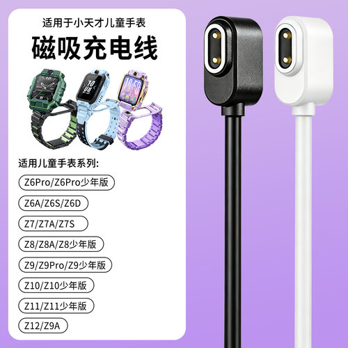适用于小天才儿童手表磁吸充电线