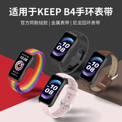 jetman适用Keep手环b5硅胶表带