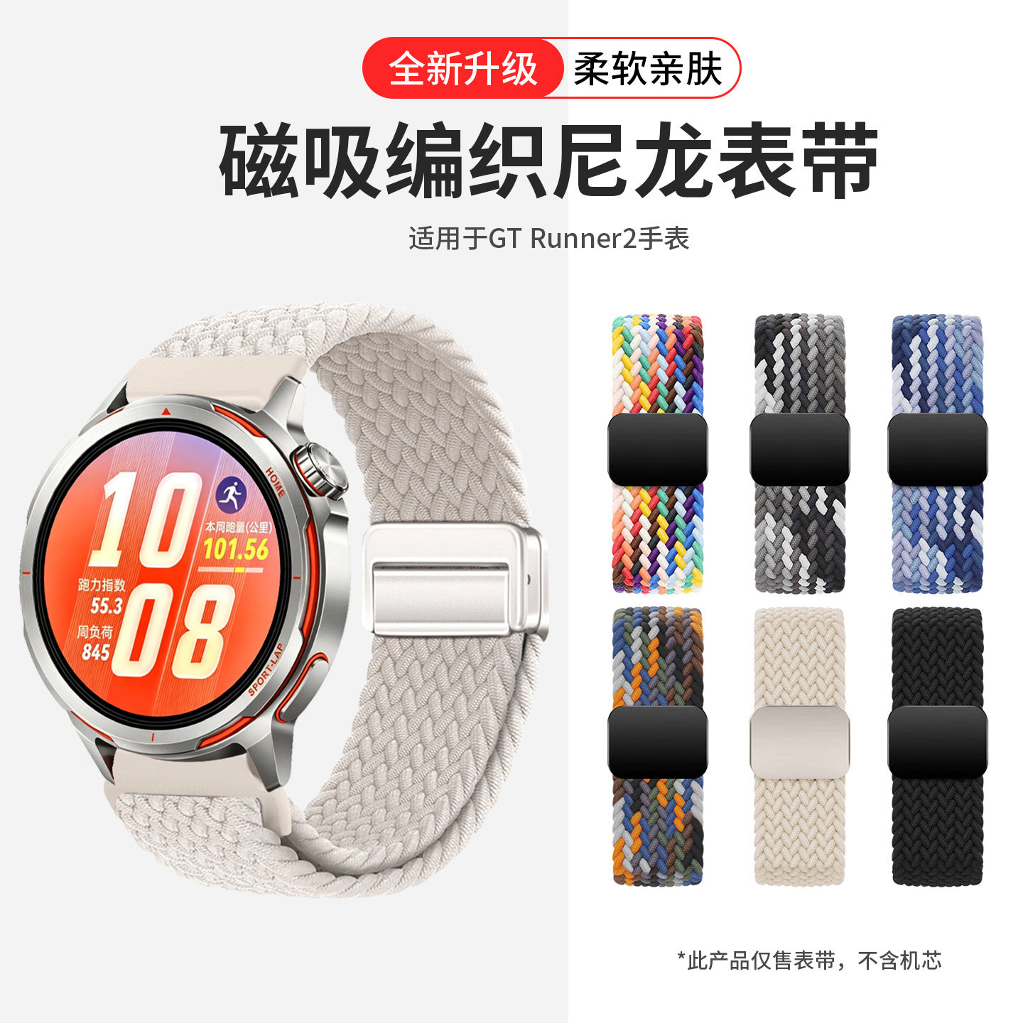 jetman适用GTRunner2磁吸编织带图片