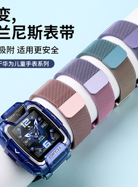 适用于华为儿童手表表带米兰尼斯磁吸腕带5新耀活力版金属渐变色4pro/4X新耀版精钢编织表链男女学生专用配件