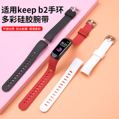 jetman适用keep手环B2硅胶表带