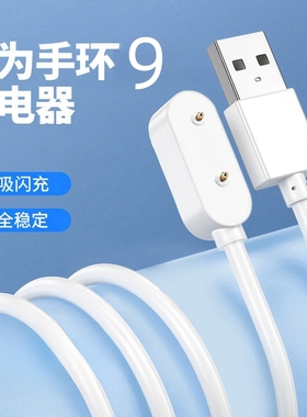 适用华为手环10/9/8/7/6充电线watchfit2/3磁吸充电器儿童手表4x/5x/4pro底座荣耀es智能运动band七八九十代
