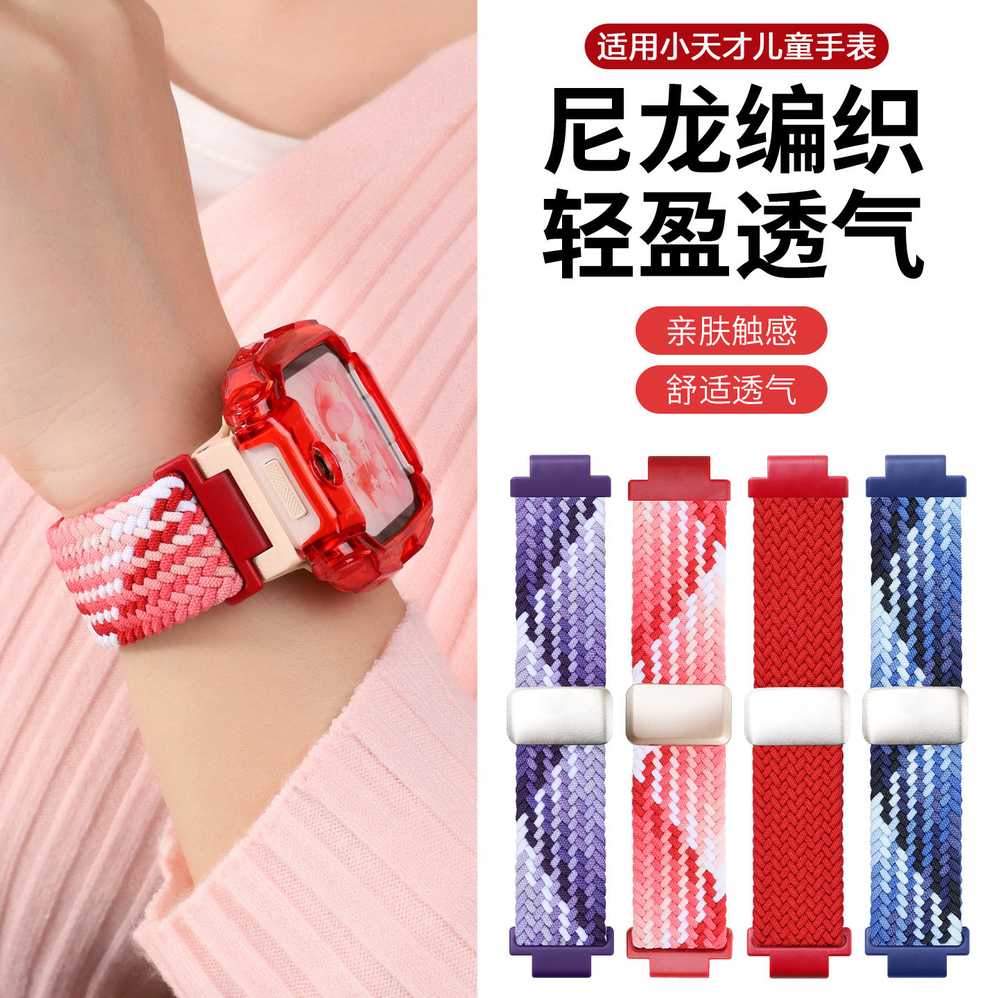 新年中国红适用于小天才表带尼龙编织磁吸腕带儿童手表中小学生表链轻盈透气舒适运动替换带配件,智能设备,智能手表手环表带/腕带,淘宝优惠券,粉丝福利购,淘宝优惠卷