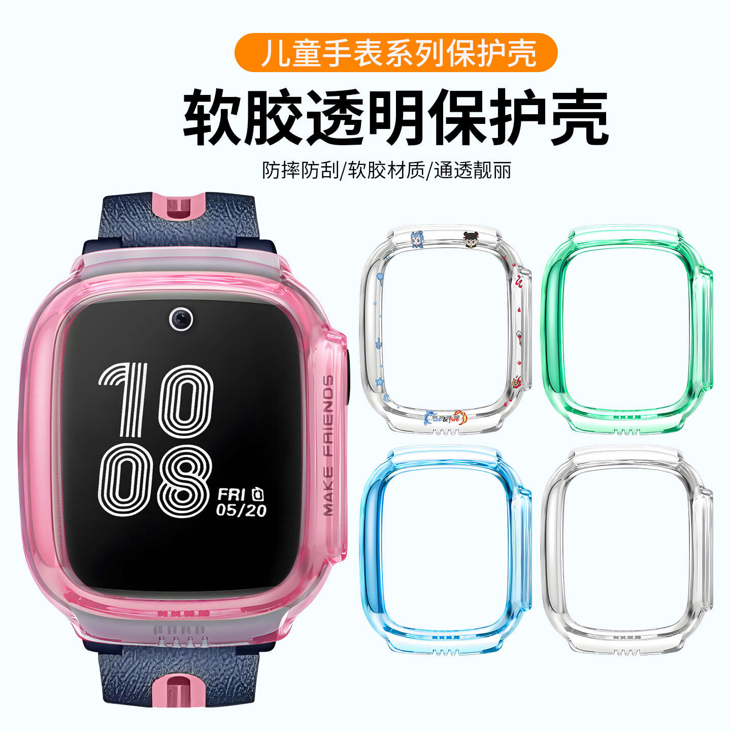 适用于小天才Z1Q1儿童手表保护壳