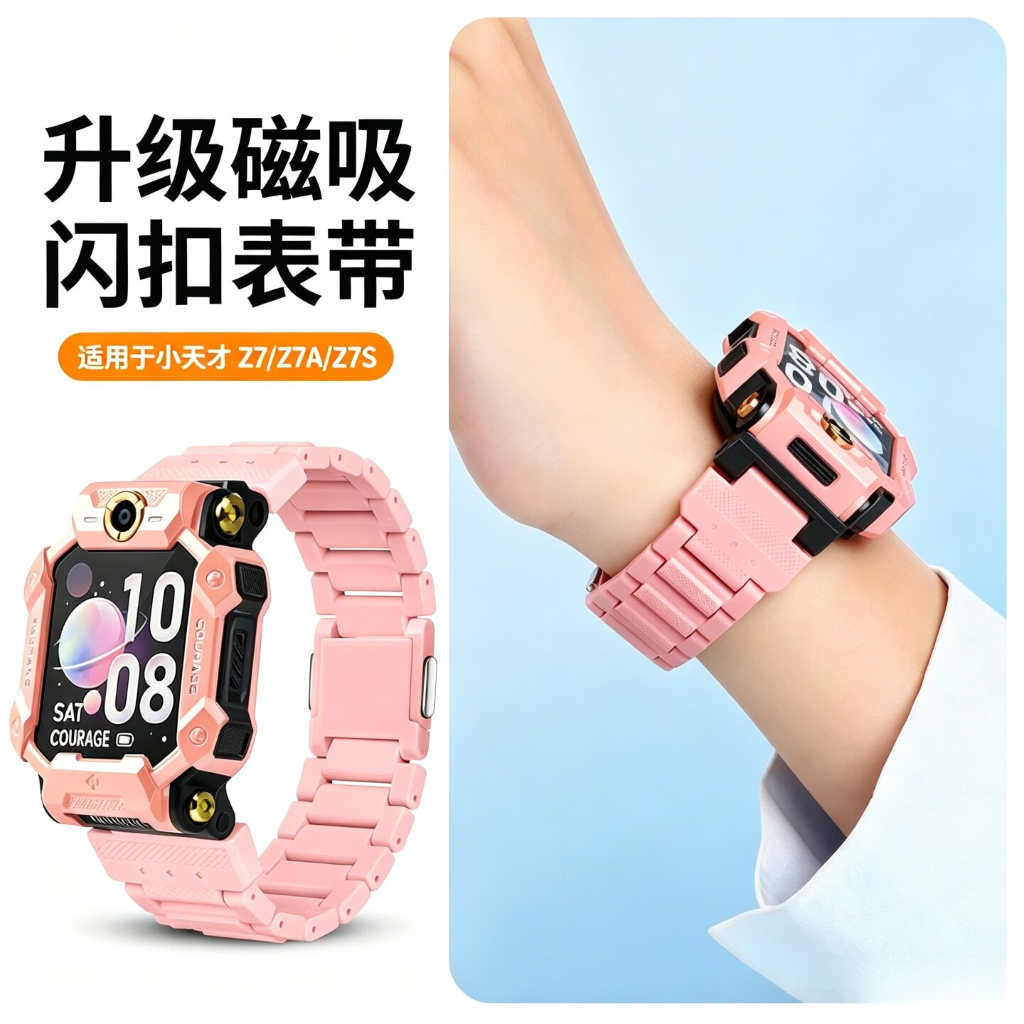 适用于小天才Z7/Z7A/Z7S表带磁吸闪扣腕带z7系列儿童电话手表替换带男女学生运动舒适透气表链专用配件