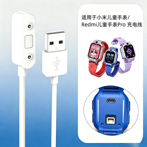 适用redmi儿童手表pro磁吸充电线