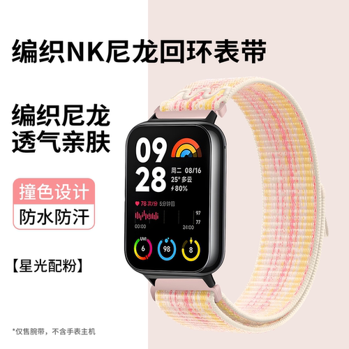 适用小米手环9/8Pro透气回环表带
