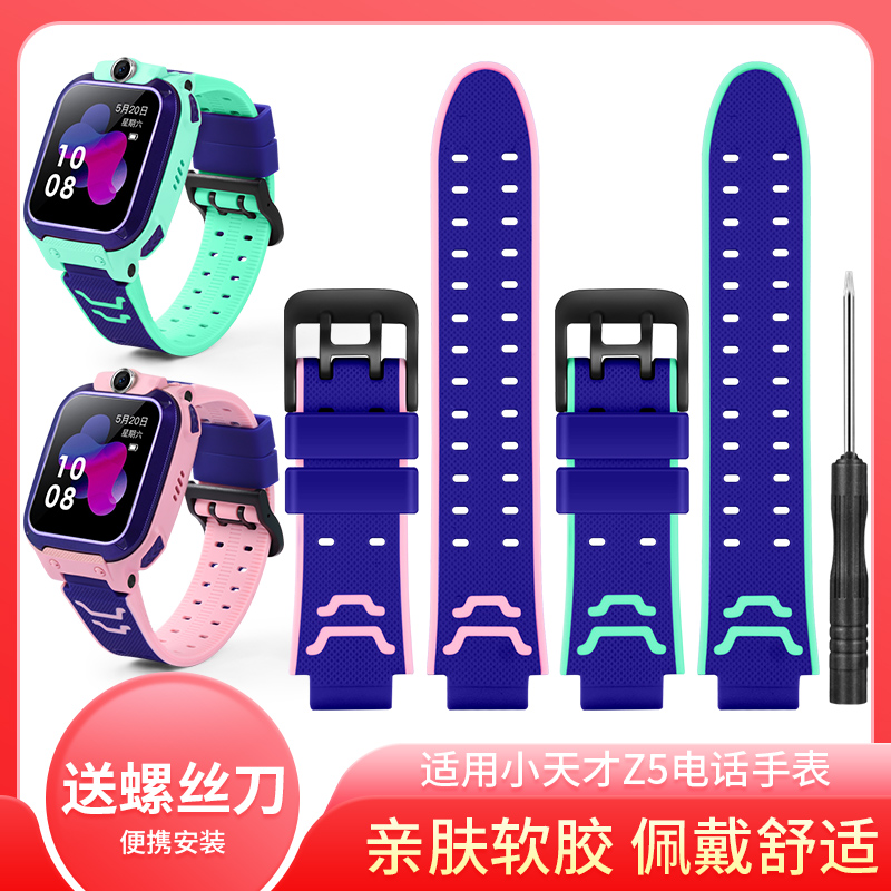 jetman适用于小天才Z5Q硅胶表带