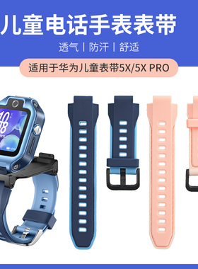 适用华为儿童手表5x/5x pro表带硅胶5X男女生智能运动华为儿童手表5XPro腕带替换带透气ALA-AL10配件