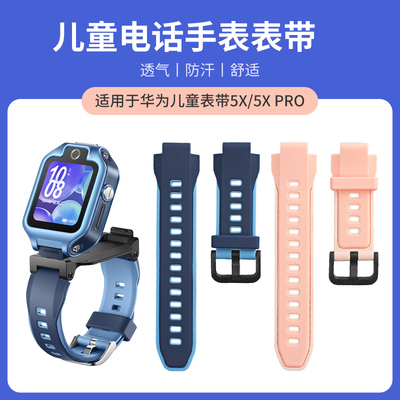 jetman适用华为儿童手表5x表带