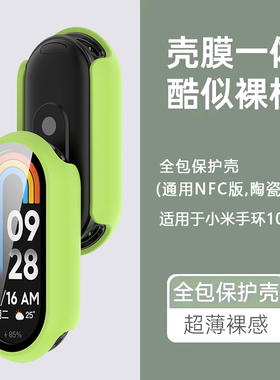 适用于小米手环10保护套壳膜一体全包保护套pc硬壳xiaomi band10 nfc陶瓷版硬壳防摔耐磨配件新款专用