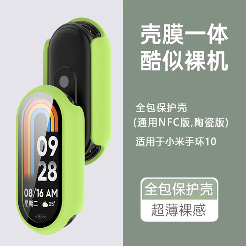 jetman适用于小米手环10保护壳