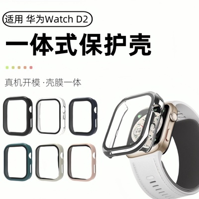 jetman适用于华为watchD2保护壳