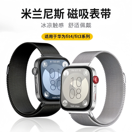 适用于华为watch fit3/4Pro米兰磁吸表带金属腕带fit3/2智能运动男女时尚手表一二三四代雅致活力版表链配件