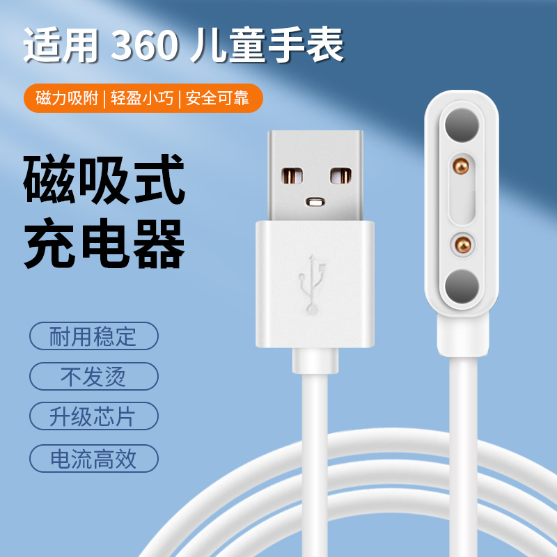 360儿童电话手表充电线10X/9X/8X/SE5/P1/S1/S2/T1/W110/W910/W901/W915/W920磁吸Kido充电器B2/B3/M1/C1/M2 智能设备 智能手表手环表带/腕带 原图主图