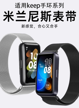 适用keep手环b5表带米兰尼斯磁吸腕带Keepb4/B4Lite智能运动band金属表链商务休闲时尚透气清凉替换带配件