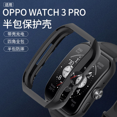 适用OPPOWatch3pro保护壳高清壳膜一体壳半包防摔oppo智能运动手表3pro表带三代耐磨防刮3pro保护套男女46mm