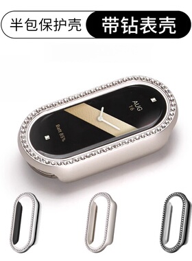 适用于小米手环9/10保护套仿钻PC半包保护壳智能运动band8/9壳膜一体band9全包高清钢化膜配件陶瓷版专用