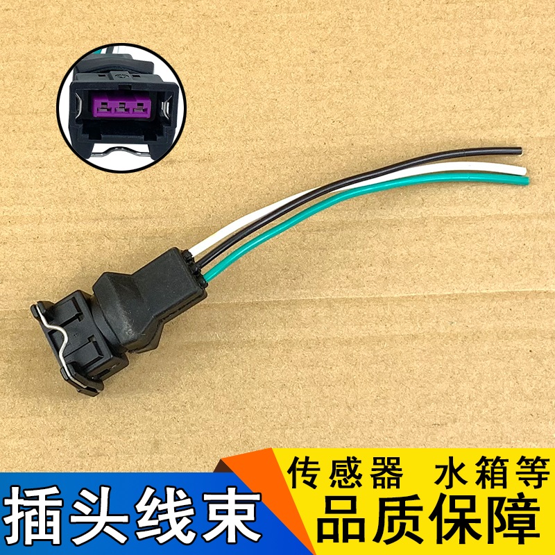 适用解放j6p车速传感器插头里程表副水箱传感器jh6天v悍v龙v配件