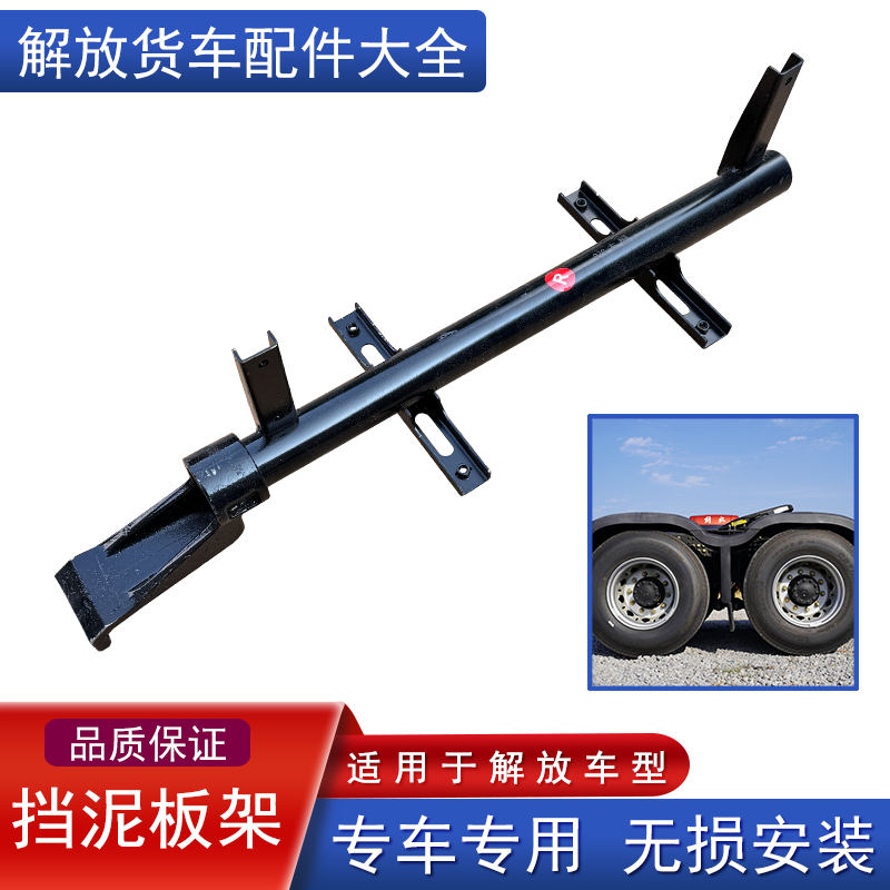 解放j6p挡泥板支架加厚