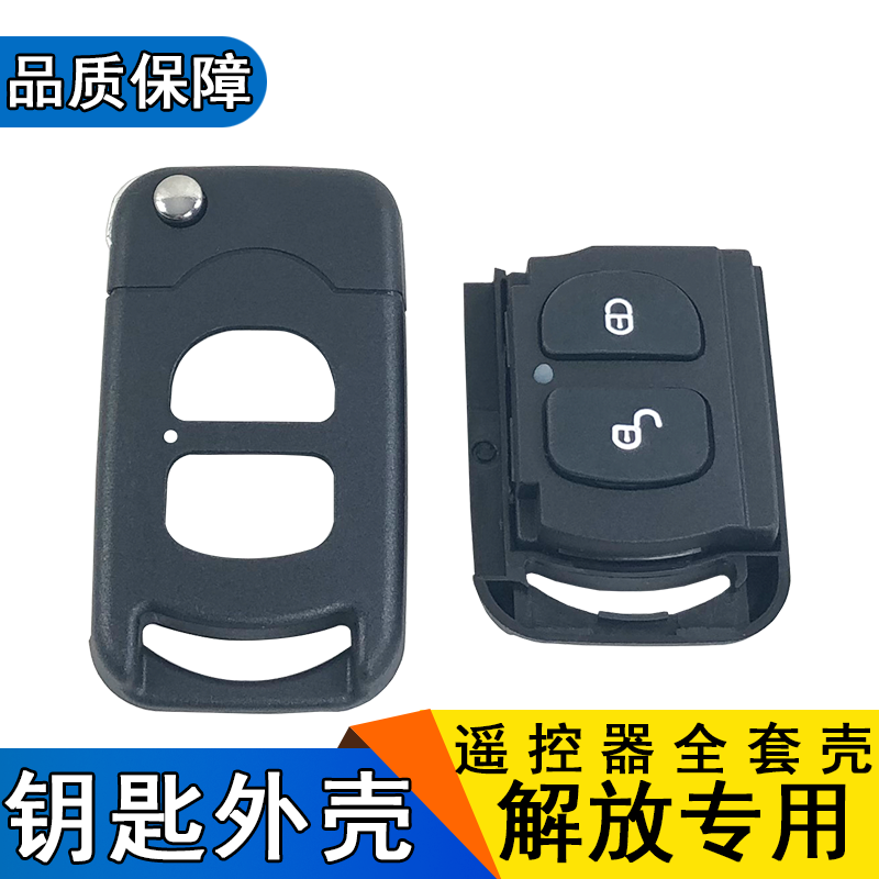 解放遥控器外壳虎vh轻卡j6f钥匙