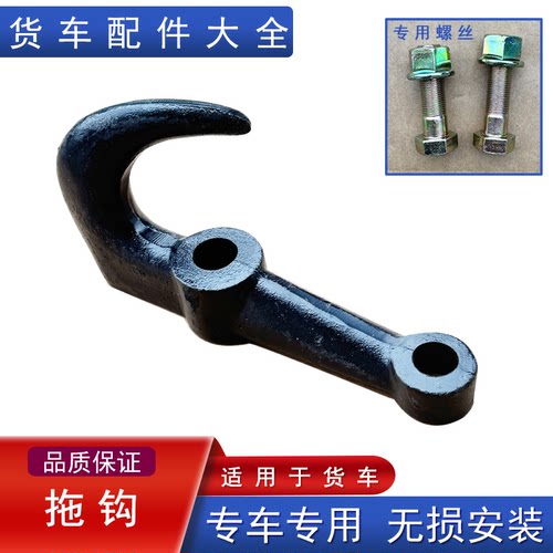 适用货车后拖车钩配件j6p