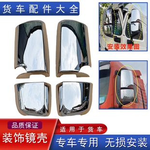 饰罩汕德卡后视亮壳电镀装 适用中国重汽豪沃a7t7hTX倒车镜装 饰护