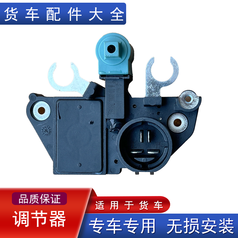 发电机调节器一汽原厂配件大全