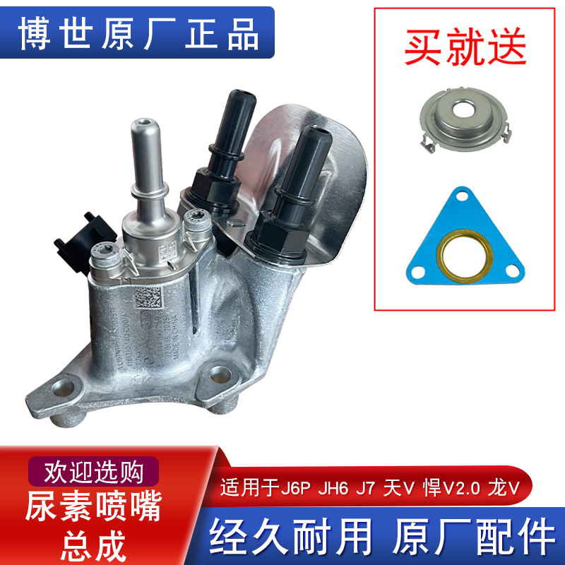 解放尿素喷嘴总成原厂j6pjh6j7